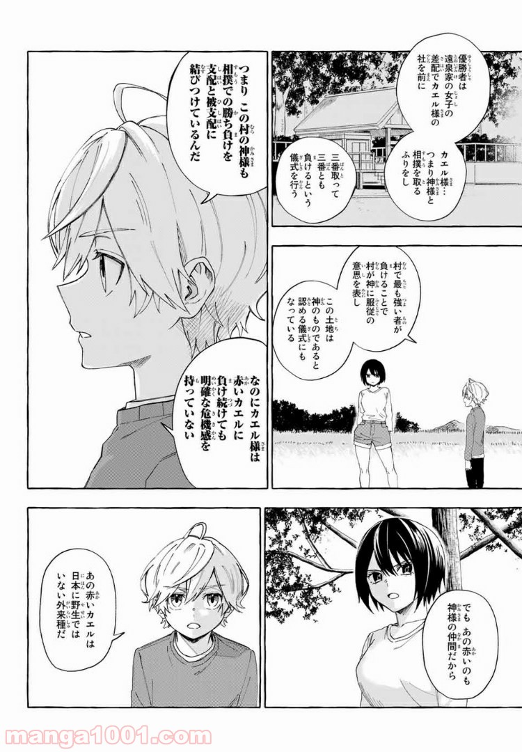 雨の日も神様と相撲を - 第7.1話 - Page 4