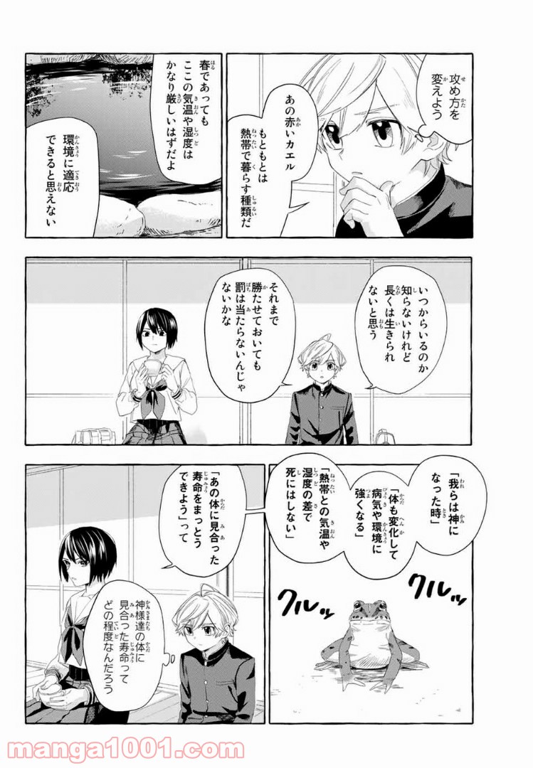 雨の日も神様と相撲を 第4.2話 - Page 14