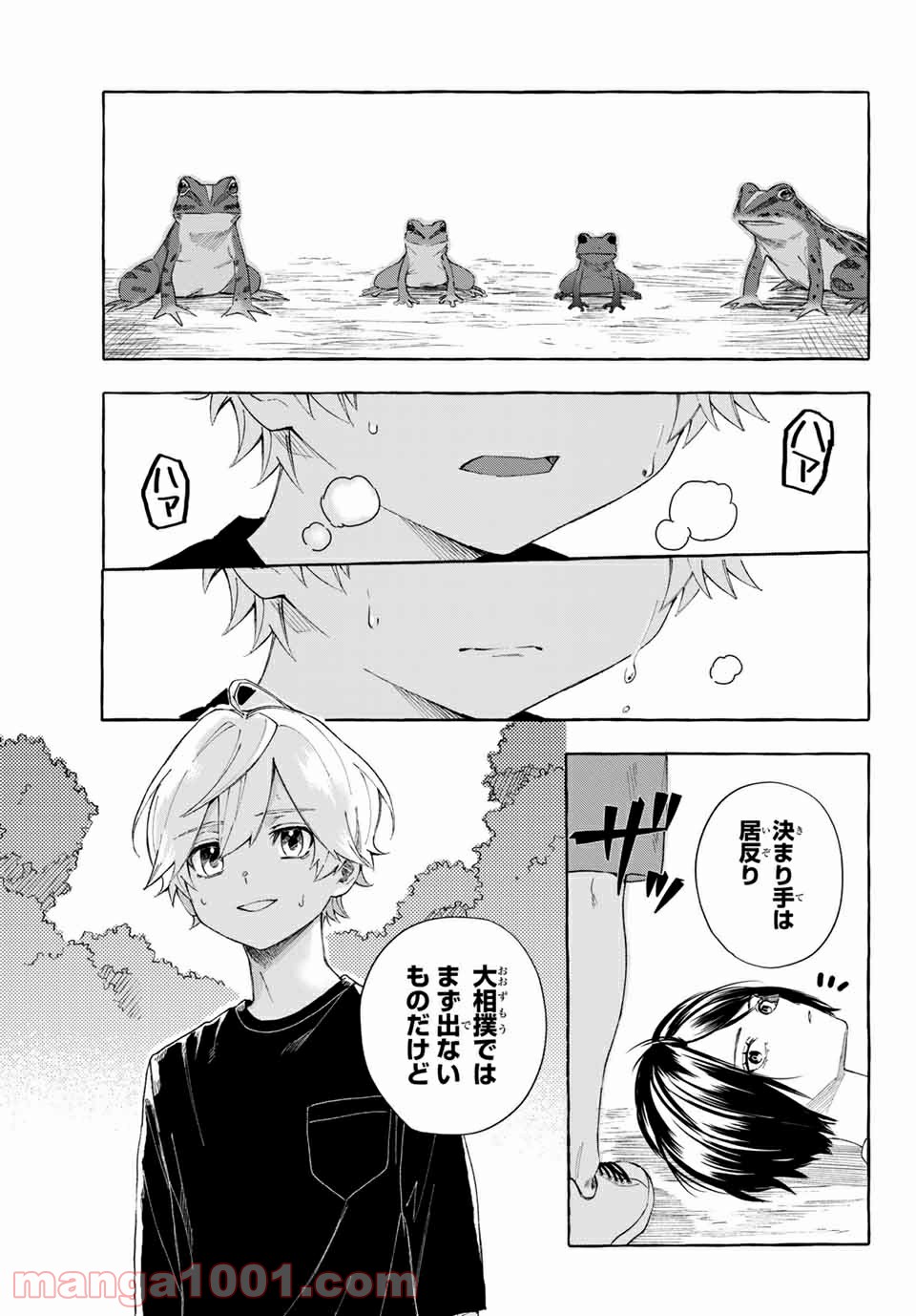 雨の日も神様と相撲を - 第11.2話 - Page 14