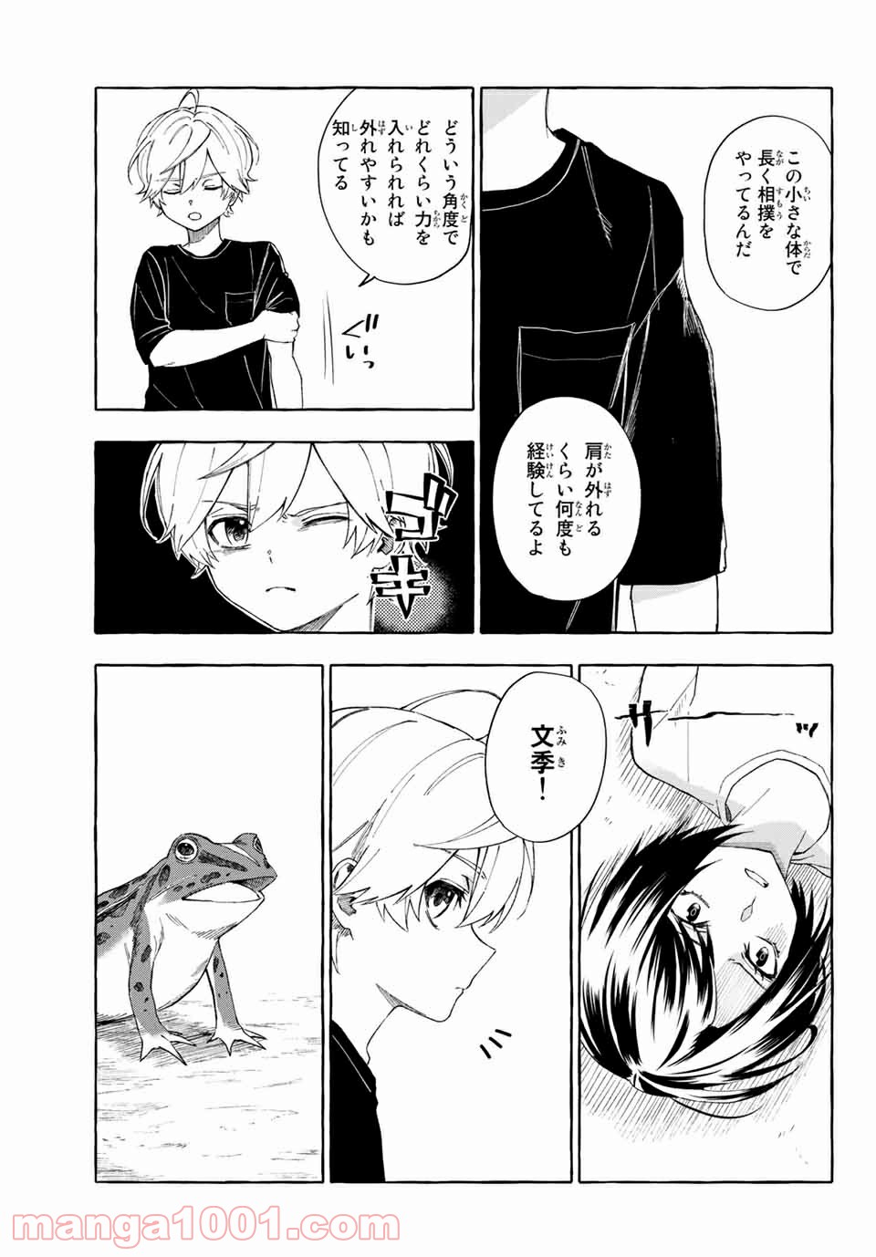 雨の日も神様と相撲を - 第11.2話 - Page 16