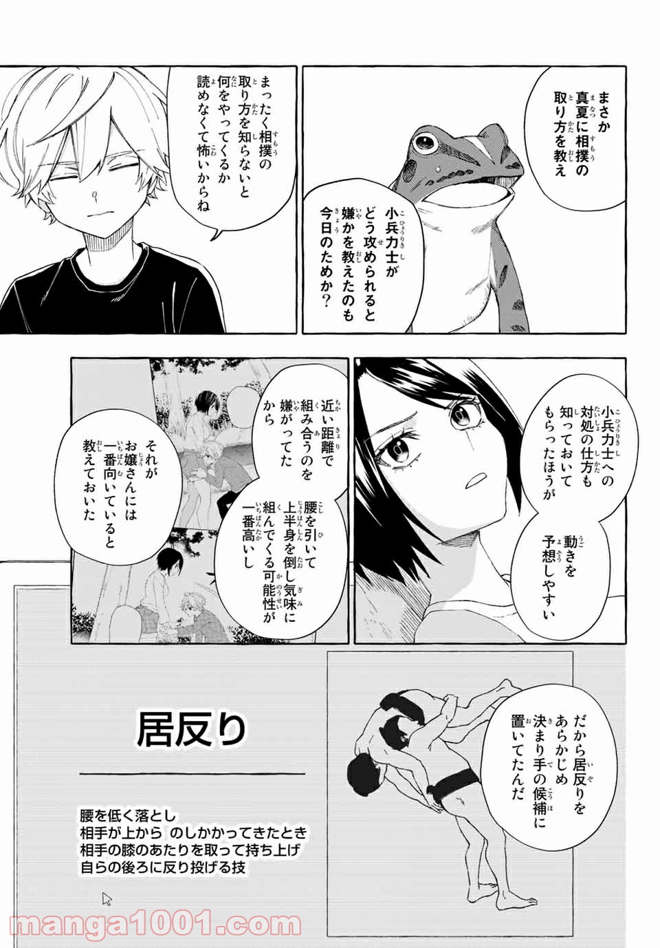 雨の日も神様と相撲を 第11.2話 - Page 18