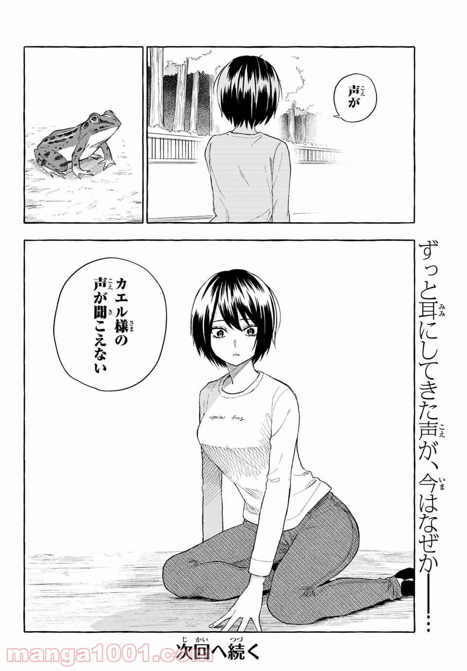 雨の日も神様と相撲を - 第11.2話 - Page 21