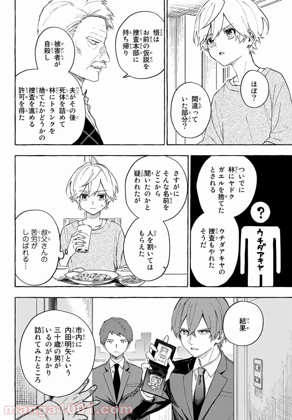 雨の日も神様と相撲を 第12.2話 - Page 2