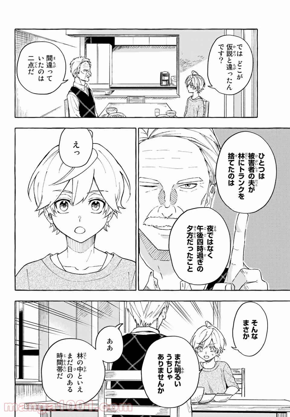 雨の日も神様と相撲を 第12.2話 - Page 6