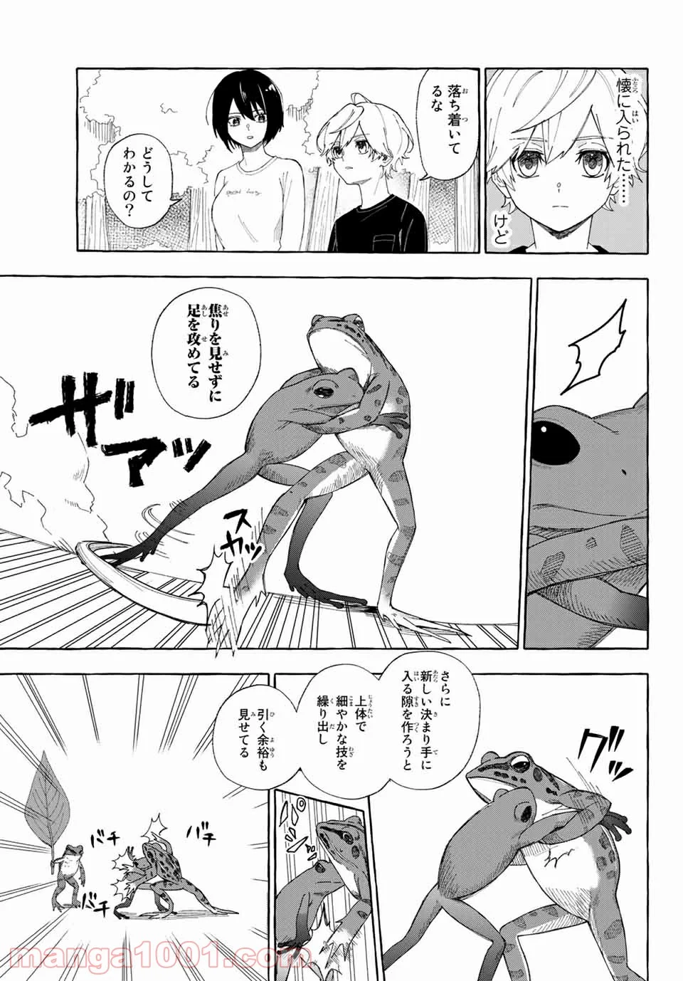 雨の日も神様と相撲を 第10.1話 - Page 13