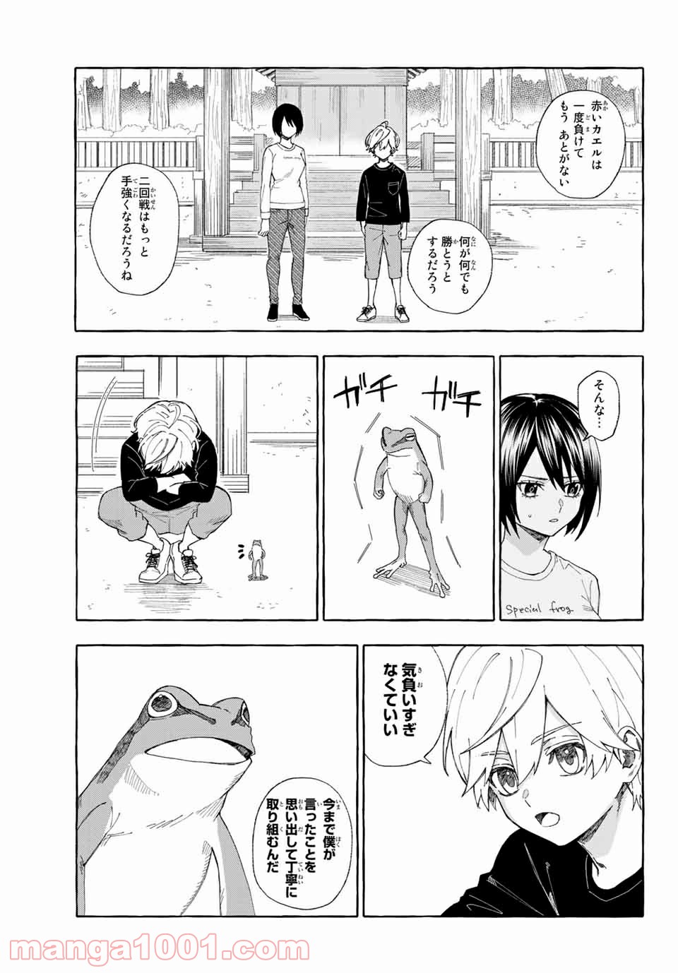 雨の日も神様と相撲を 第10.1話 - Page 19