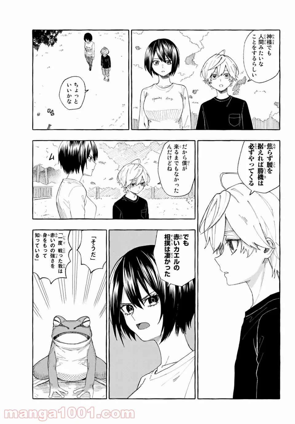 雨の日も神様と相撲を 第10.1話 - Page 5