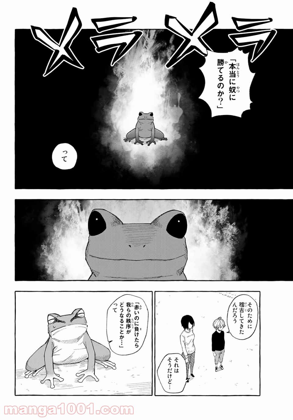 雨の日も神様と相撲を 第10.1話 - Page 6