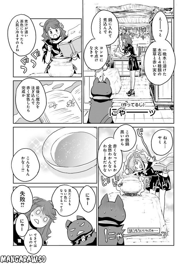 黒い魔女と白い聖女の狭間で～アラサー魔女、聖女になる！ - 第3.3話 - Page 2