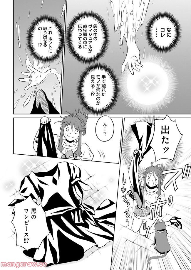 黒い魔女と白い聖女の狭間で～アラサー魔女、聖女になる！ - 第2.1話 - Page 8