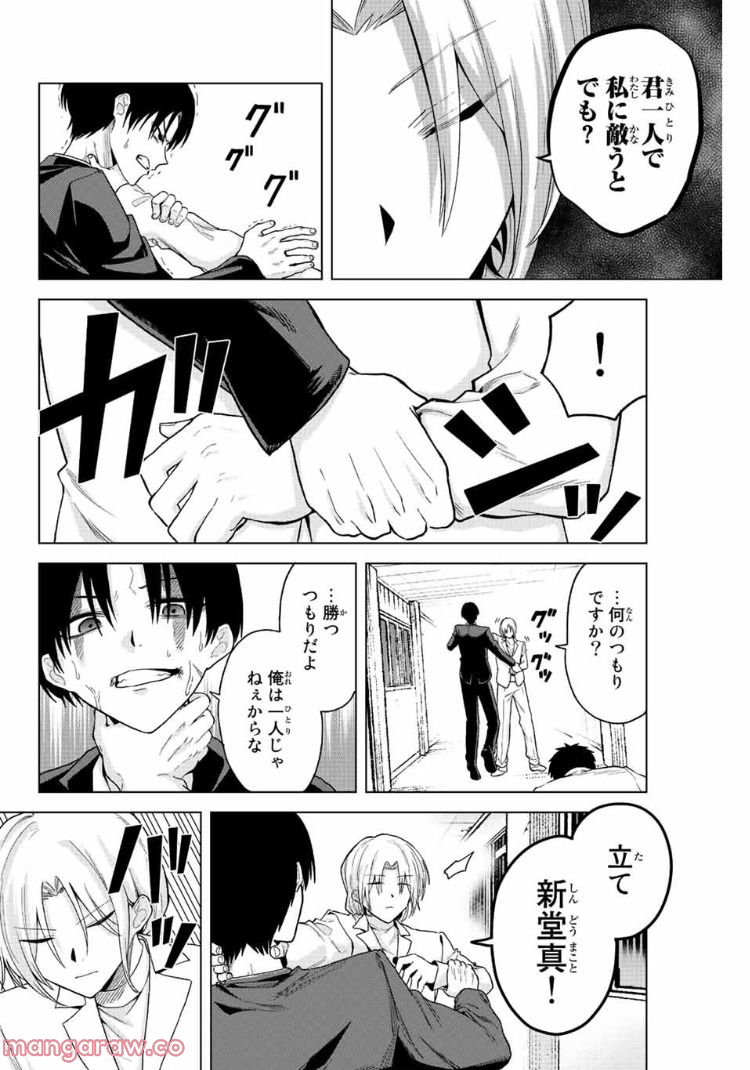 早乙女さんにはもうデスゲームしかない - 第35話 - Page 6