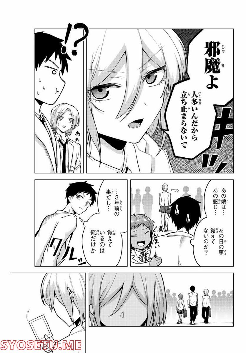 早乙女さんにはもうデスゲームしかない - 第29話 - Page 15