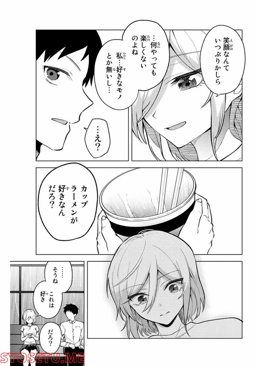 早乙女さんにはもうデスゲームしかない - 第29話 - Page 7