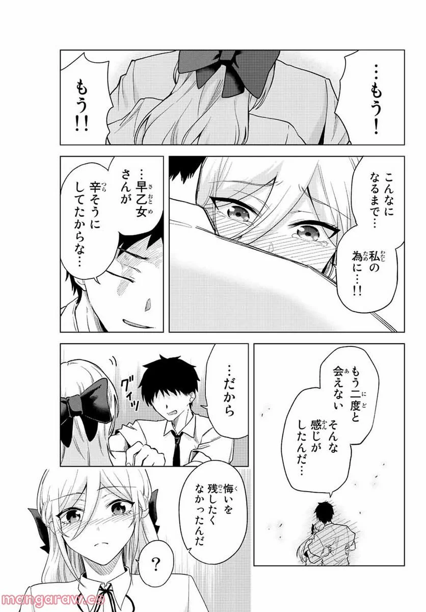 早乙女さんにはもうデスゲームしかない - 第36話 - Page 3