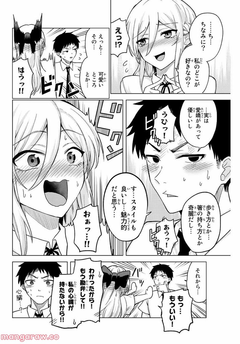 早乙女さんにはもうデスゲームしかない - 第36話 - Page 8