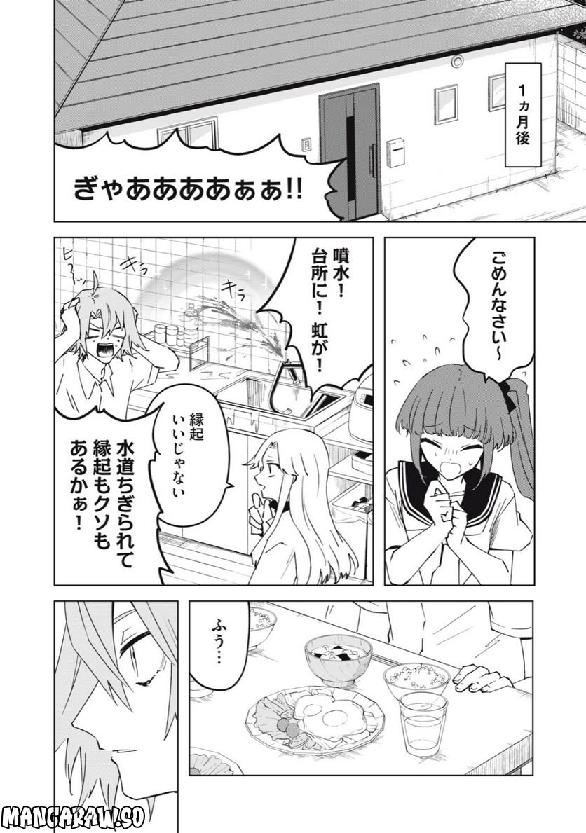 ノーアンデッド・ノーライフ 第13.1話 - Page 28