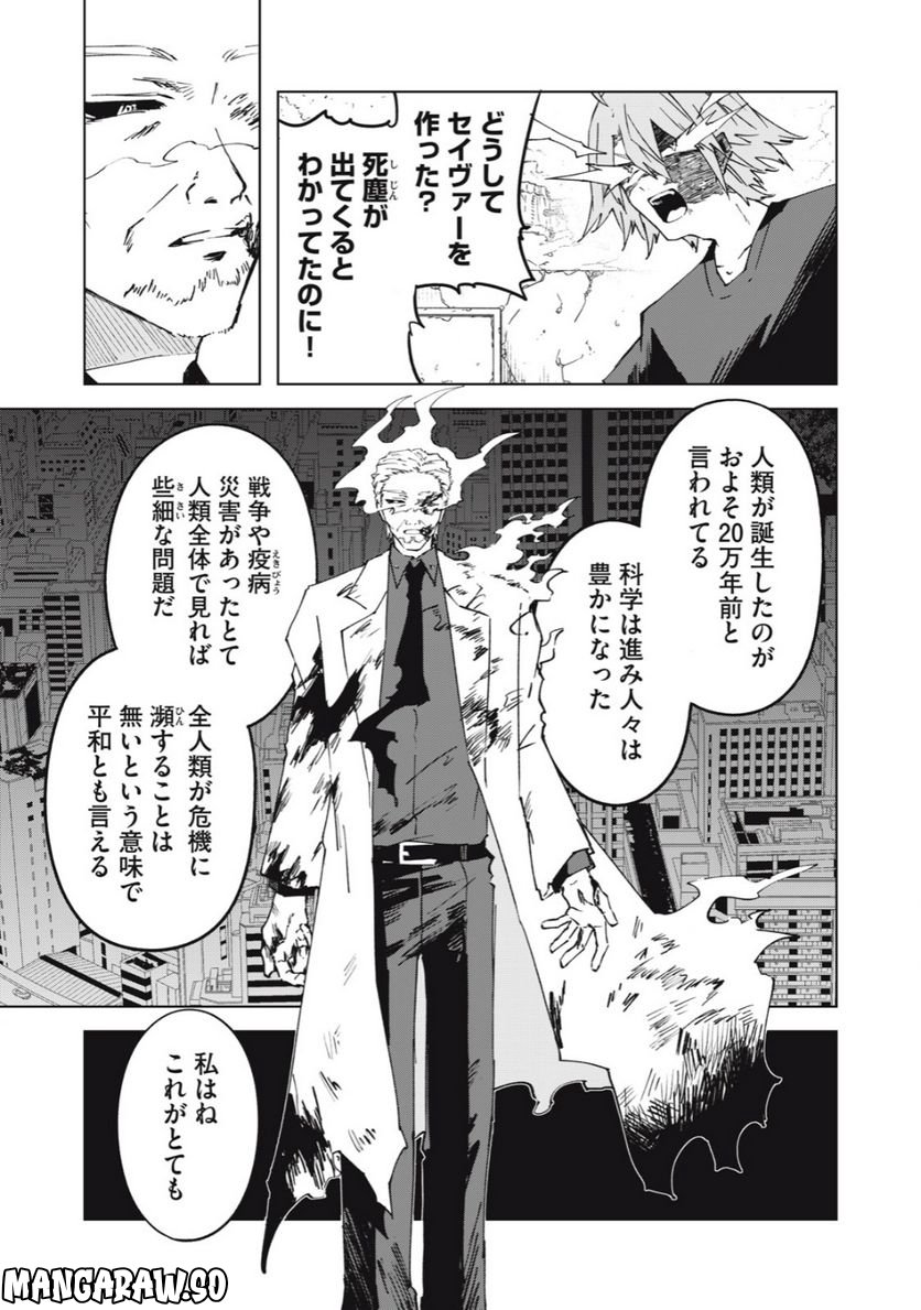 ノーアンデッド・ノーライフ 第13.1話 - Page 7