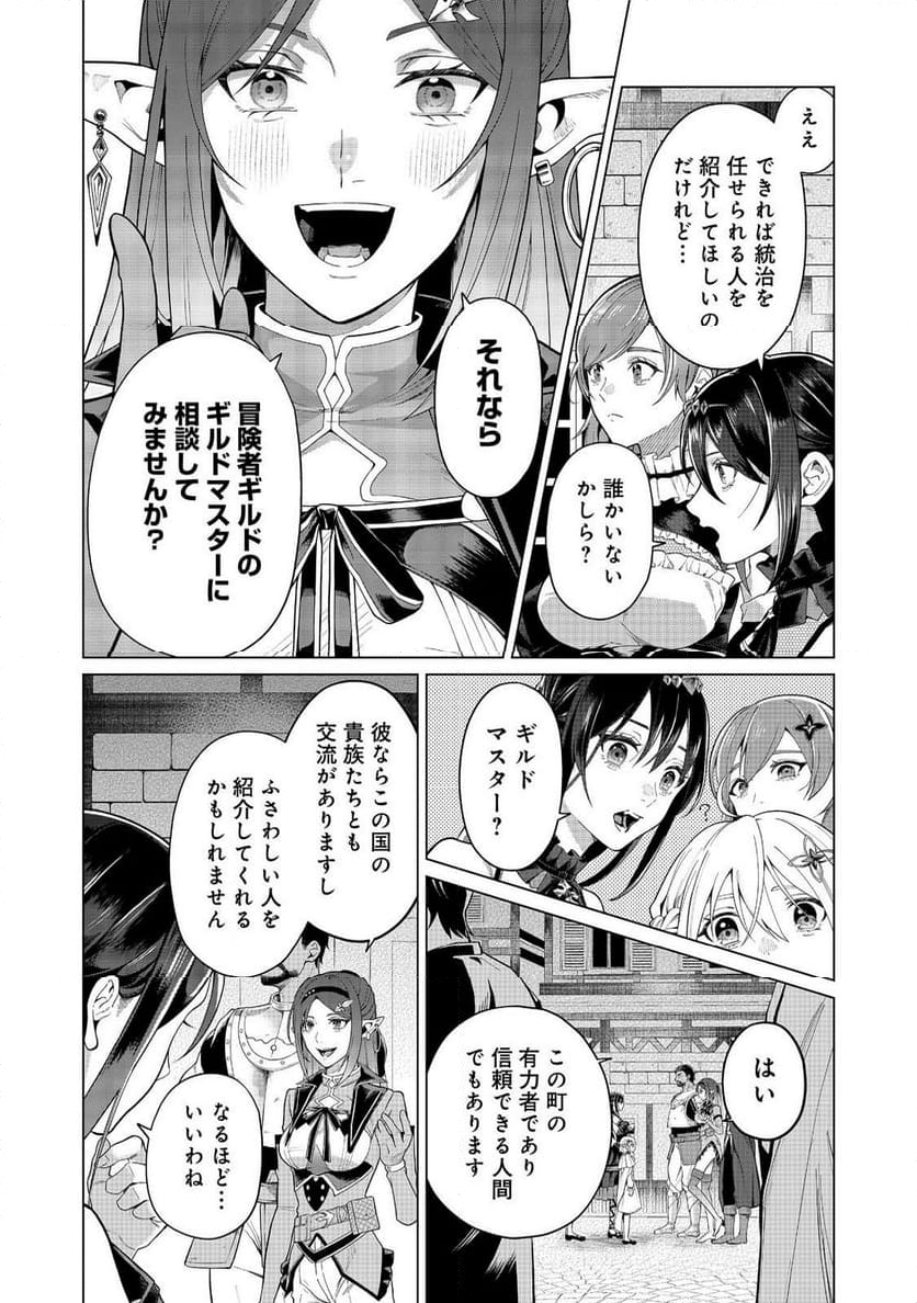 森で聖女を拾った最強の吸血姫～娘のためなら国でもあっさり滅ぼします！～@COMIC 第7話 - Page 14