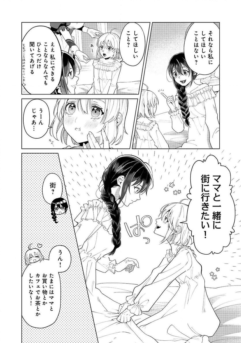 森で聖女を拾った最強の吸血姫～娘のためなら国でもあっさり滅ぼします！～@COMIC 第7話 - Page 18