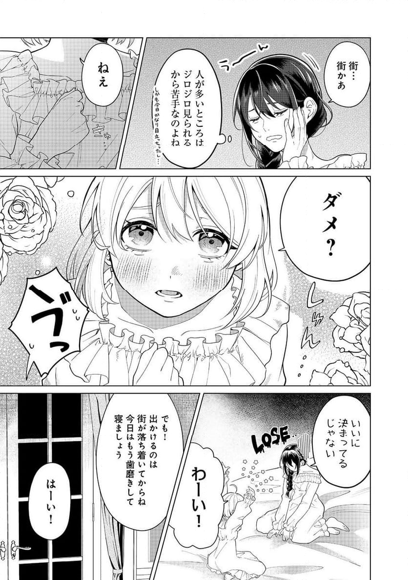 森で聖女を拾った最強の吸血姫～娘のためなら国でもあっさり滅ぼします！～@COMIC 第7話 - Page 19