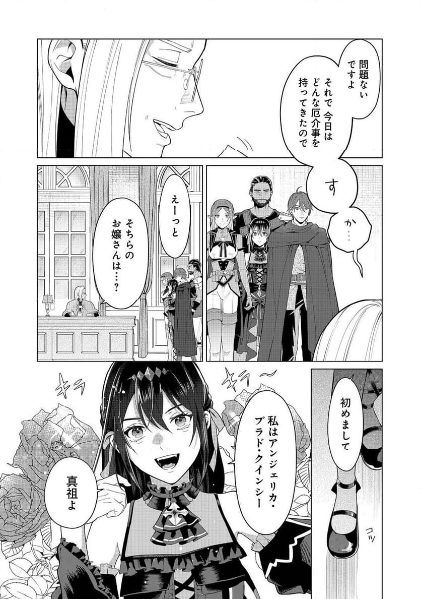 森で聖女を拾った最強の吸血姫～娘のためなら国でもあっさり滅ぼします！～@COMIC 第7話 - Page 23