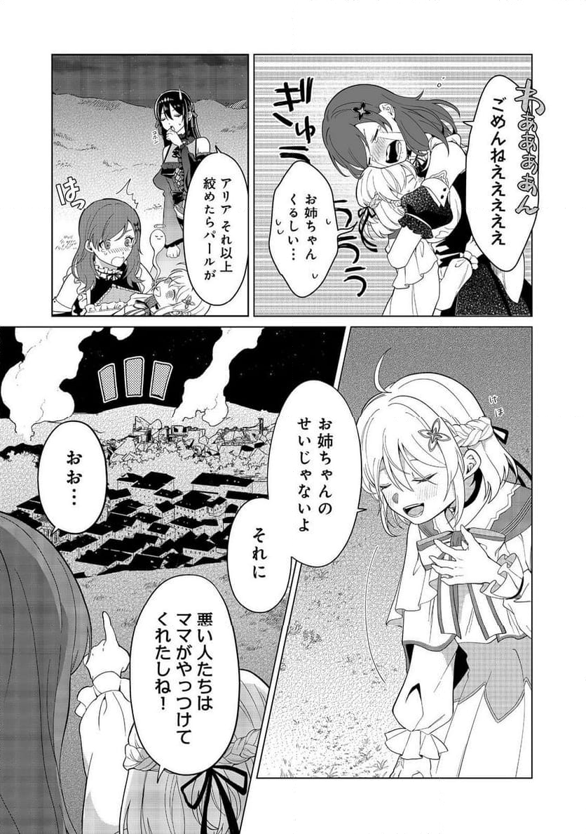 森で聖女を拾った最強の吸血姫～娘のためなら国でもあっさり滅ぼします！～@COMIC 第7話 - Page 5