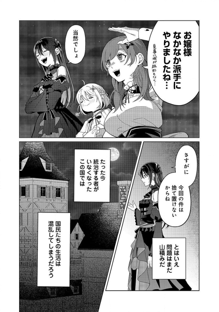 森で聖女を拾った最強の吸血姫～娘のためなら国でもあっさり滅ぼします！～@COMIC 第7話 - Page 6