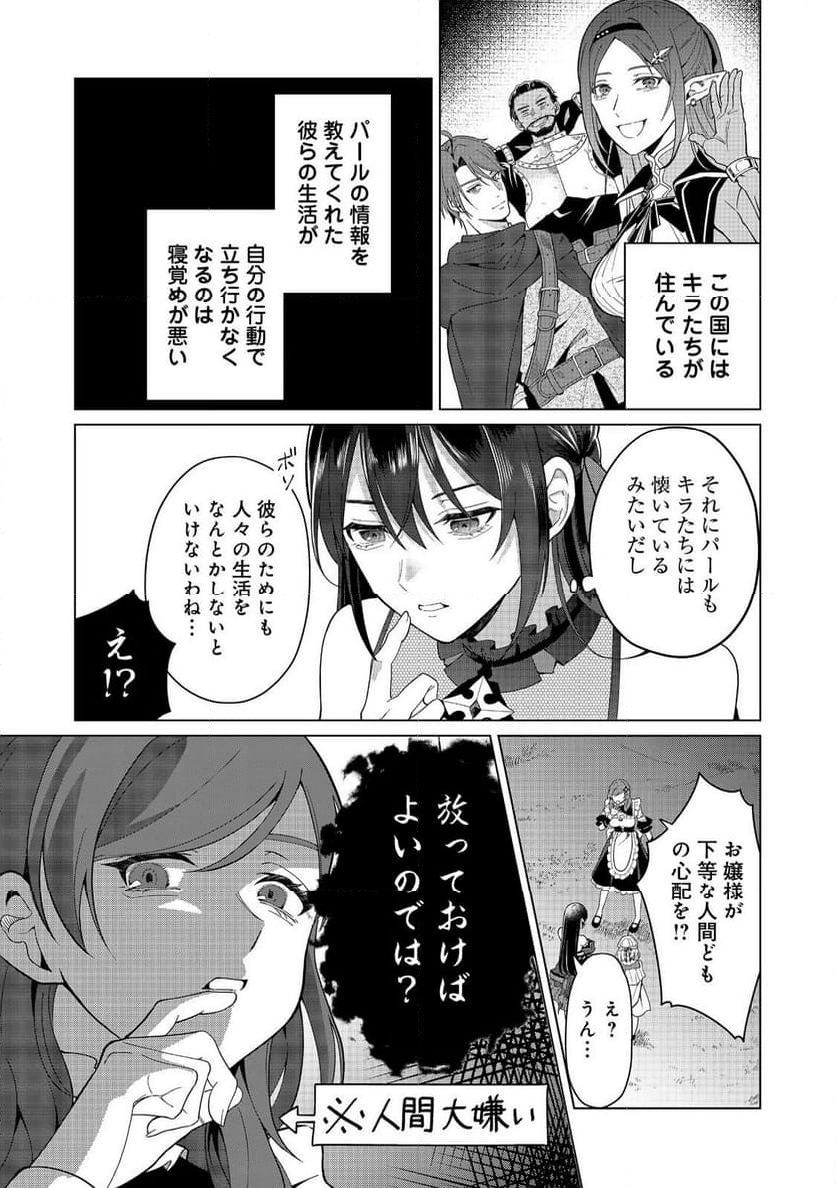 森で聖女を拾った最強の吸血姫～娘のためなら国でもあっさり滅ぼします！～@COMIC 第7話 - Page 7