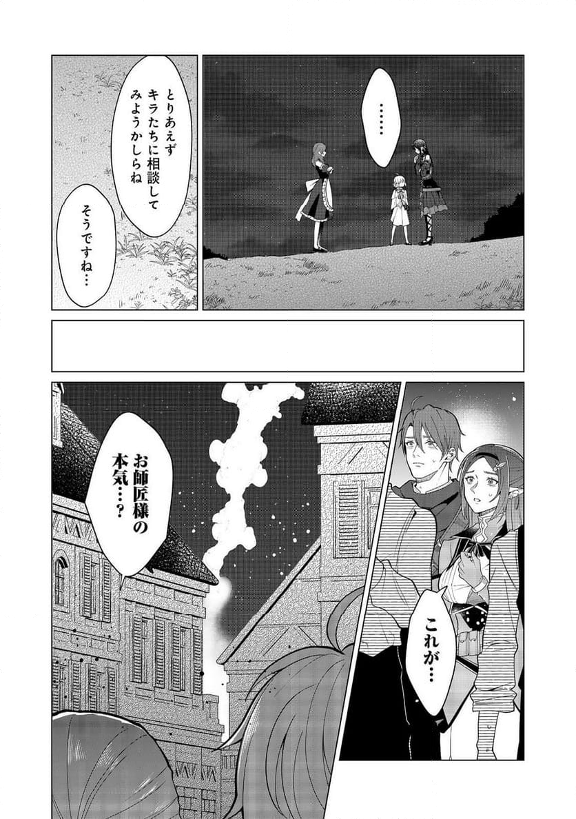 森で聖女を拾った最強の吸血姫～娘のためなら国でもあっさり滅ぼします！～@COMIC 第7話 - Page 10