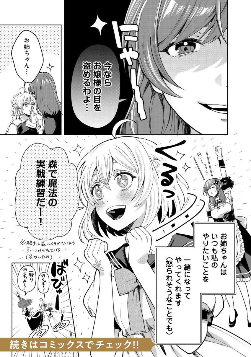 森で聖女を拾った最強の吸血姫～娘のためなら国でもあっさり滅ぼします！～@COMIC 第10.5話 - Page 5