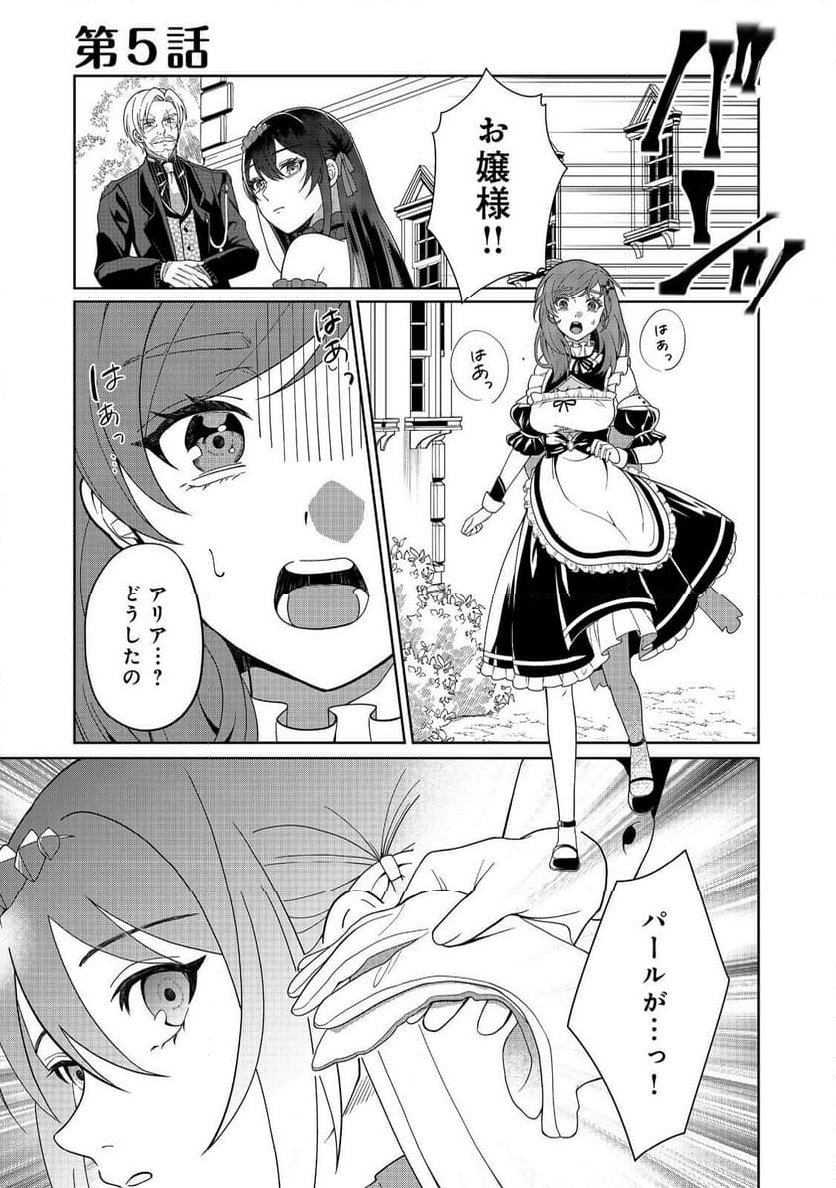 森で聖女を拾った最強の吸血姫～娘のためなら国でもあっさり滅ぼします！～@COMIC - 第5話 - Page 1