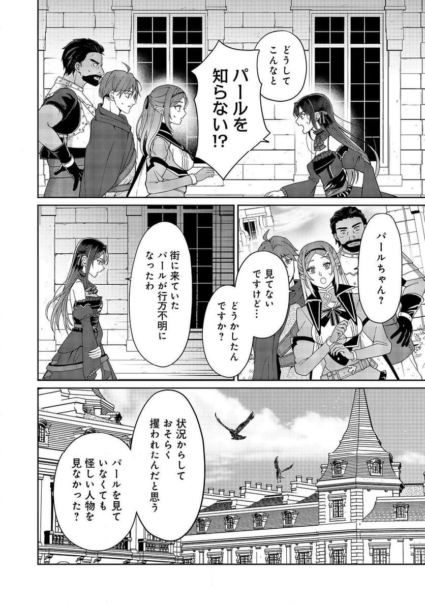 森で聖女を拾った最強の吸血姫～娘のためなら国でもあっさり滅ぼします！～@COMIC - 第5話 - Page 18