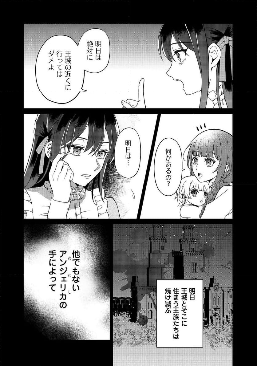 森で聖女を拾った最強の吸血姫～娘のためなら国でもあっさり滅ぼします！～@COMIC - 第5話 - Page 8