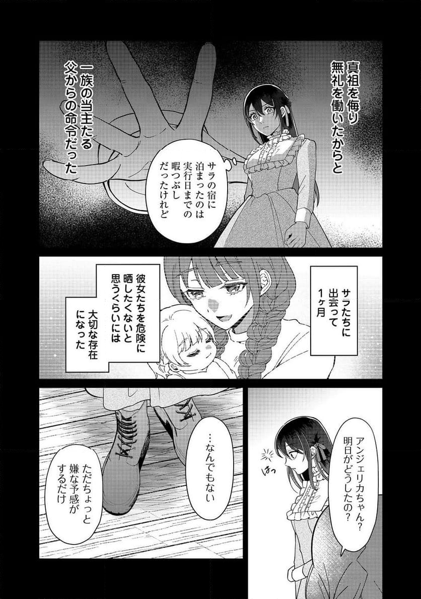 森で聖女を拾った最強の吸血姫～娘のためなら国でもあっさり滅ぼします！～@COMIC - 第5話 - Page 9