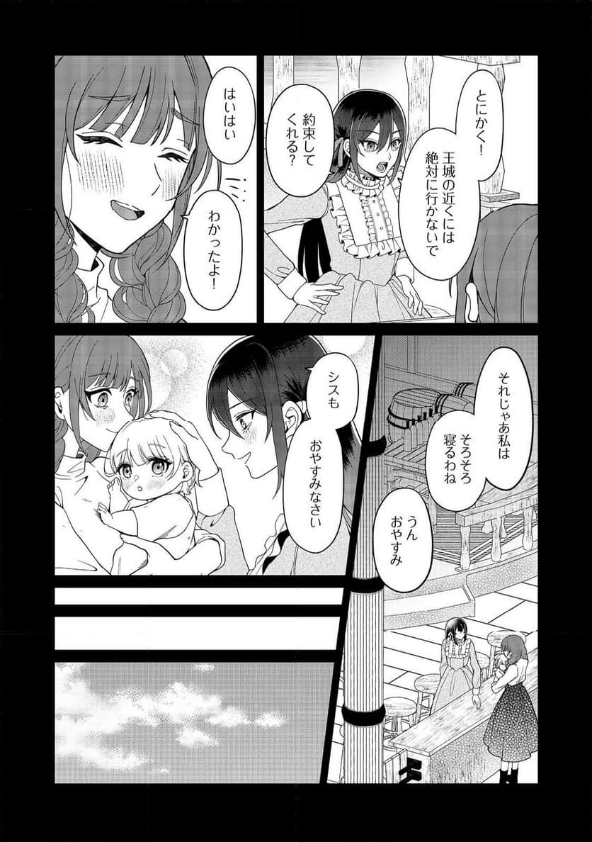 森で聖女を拾った最強の吸血姫～娘のためなら国でもあっさり滅ぼします！～@COMIC - 第5話 - Page 10