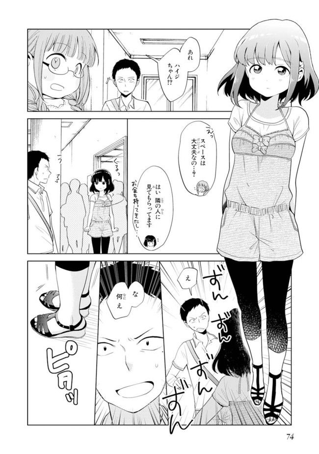 僕らはイタい生き物だ。 第2話 - Page 24