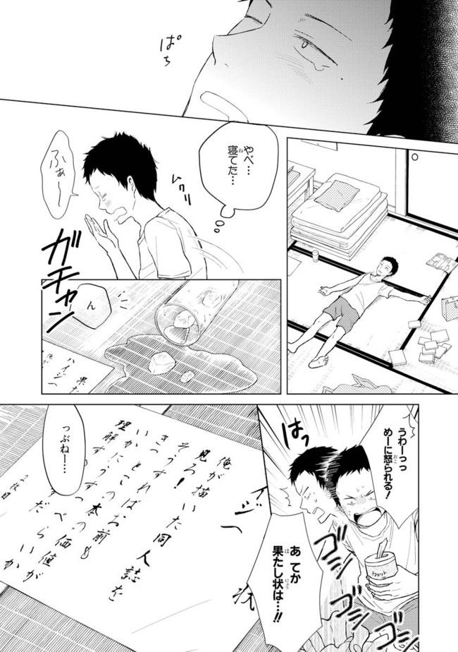 僕らはイタい生き物だ。 - 第3話 - Page 2