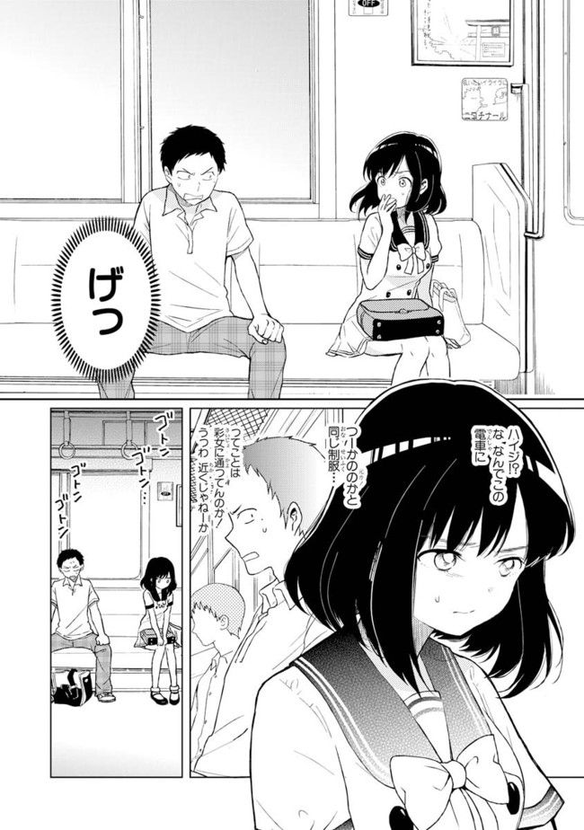 僕らはイタい生き物だ。 - 第3話 - Page 18