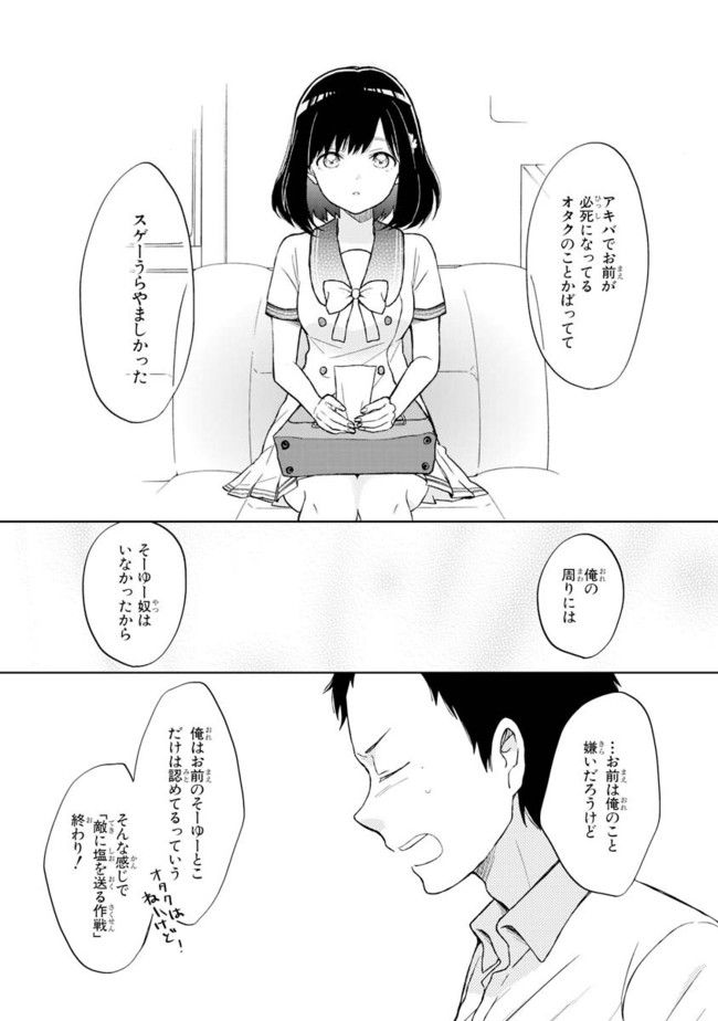 僕らはイタい生き物だ。 - 第3話 - Page 28