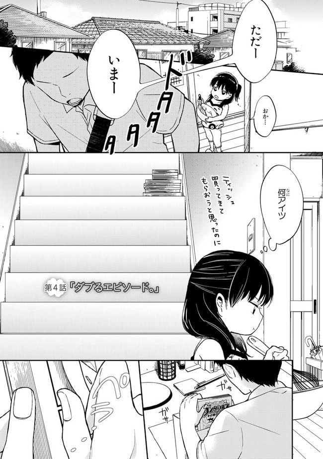 僕らはイタい生き物だ。 第4話 - Page 1