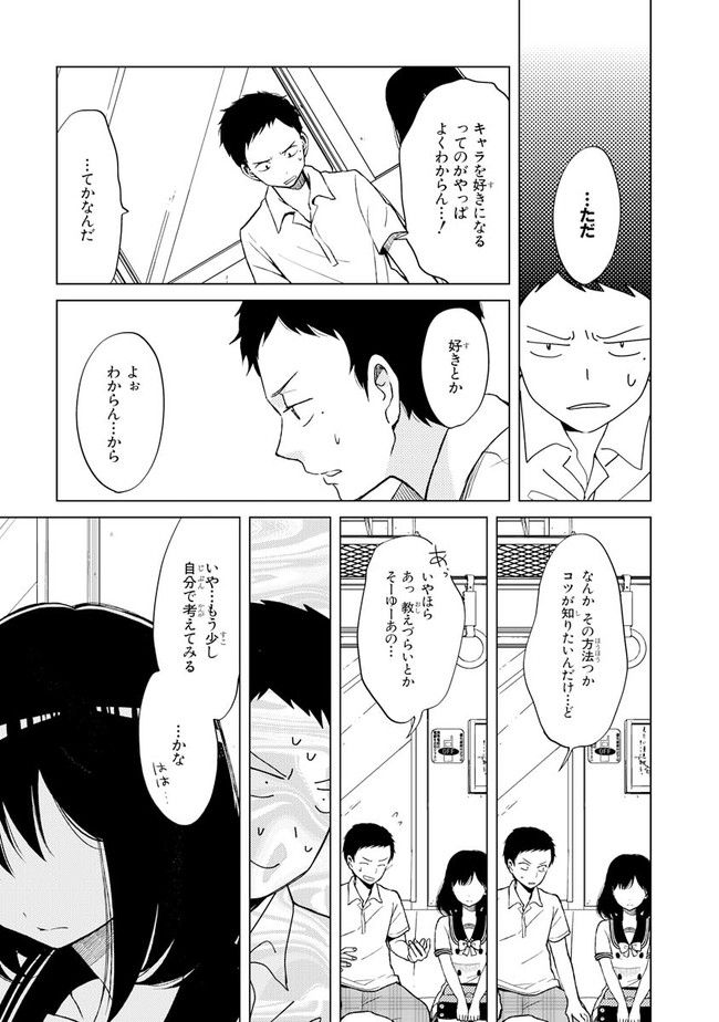 僕らはイタい生き物だ。 第4話 - Page 11