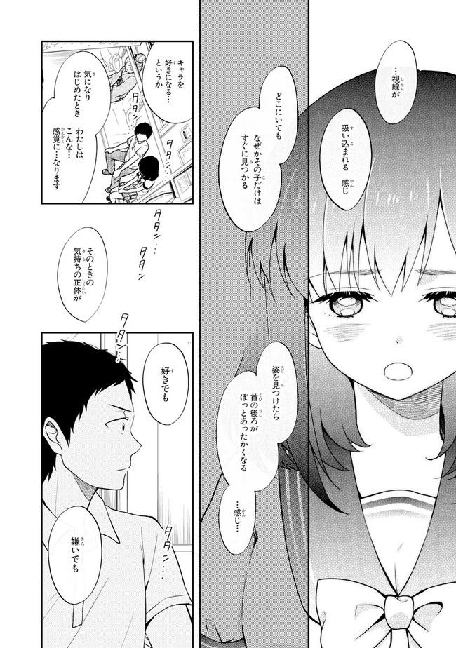 僕らはイタい生き物だ。 第4話 - Page 12