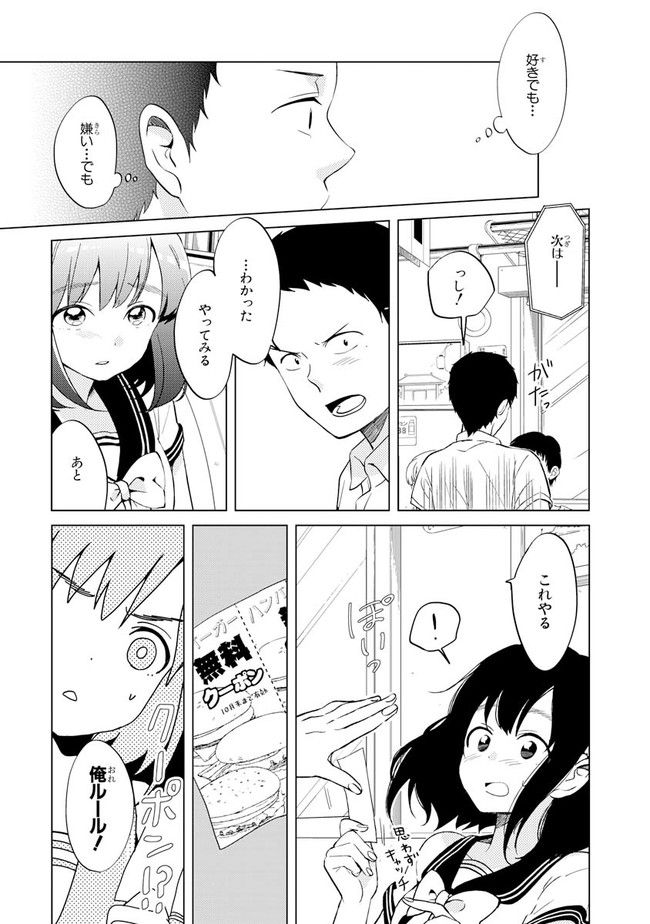 僕らはイタい生き物だ。 第4話 - Page 13