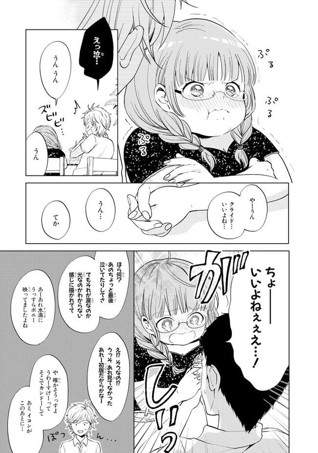 僕らはイタい生き物だ。 - 第4話 - Page 19