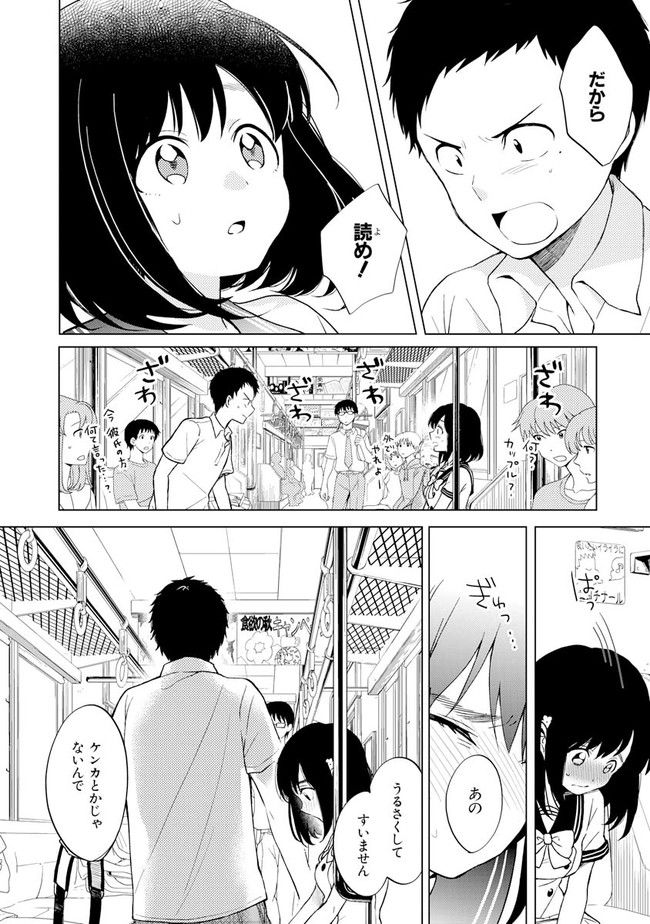 僕らはイタい生き物だ。 - 第4話 - Page 8