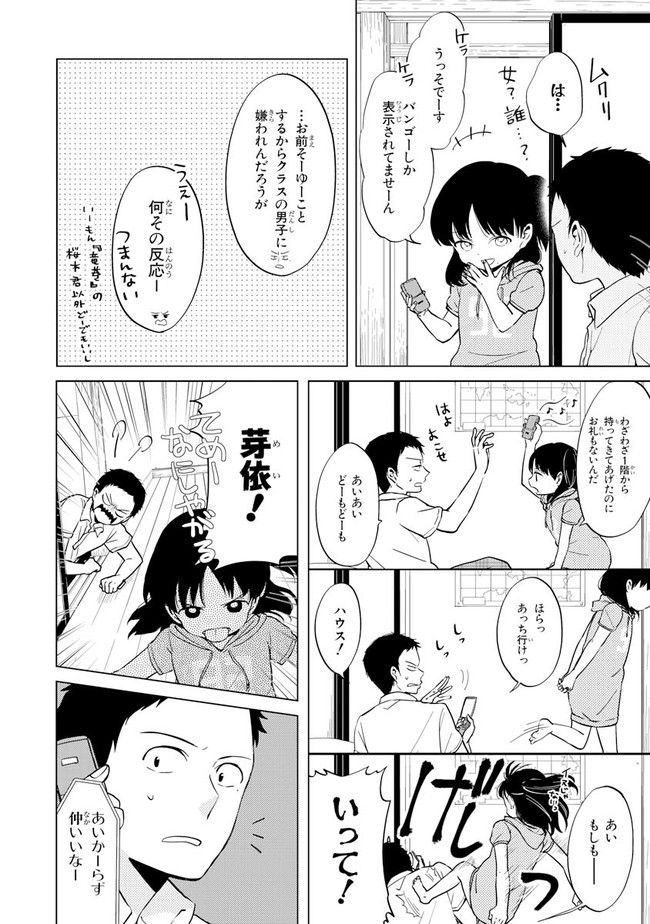 僕らはイタい生き物だ。 第5話 - Page 2