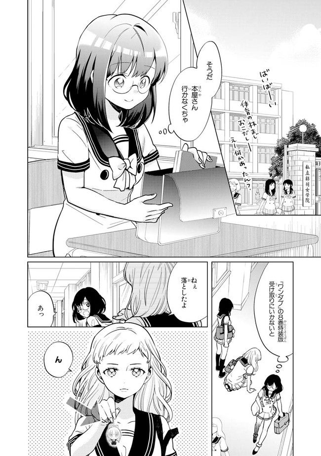 僕らはイタい生き物だ。 第5話 - Page 14