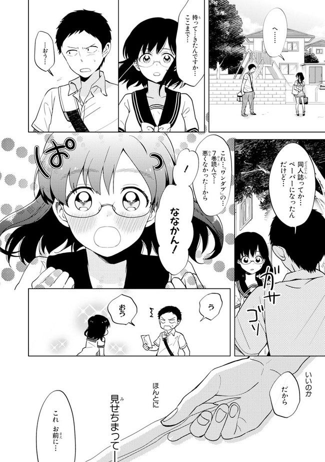 僕らはイタい生き物だ。 第5話 - Page 18