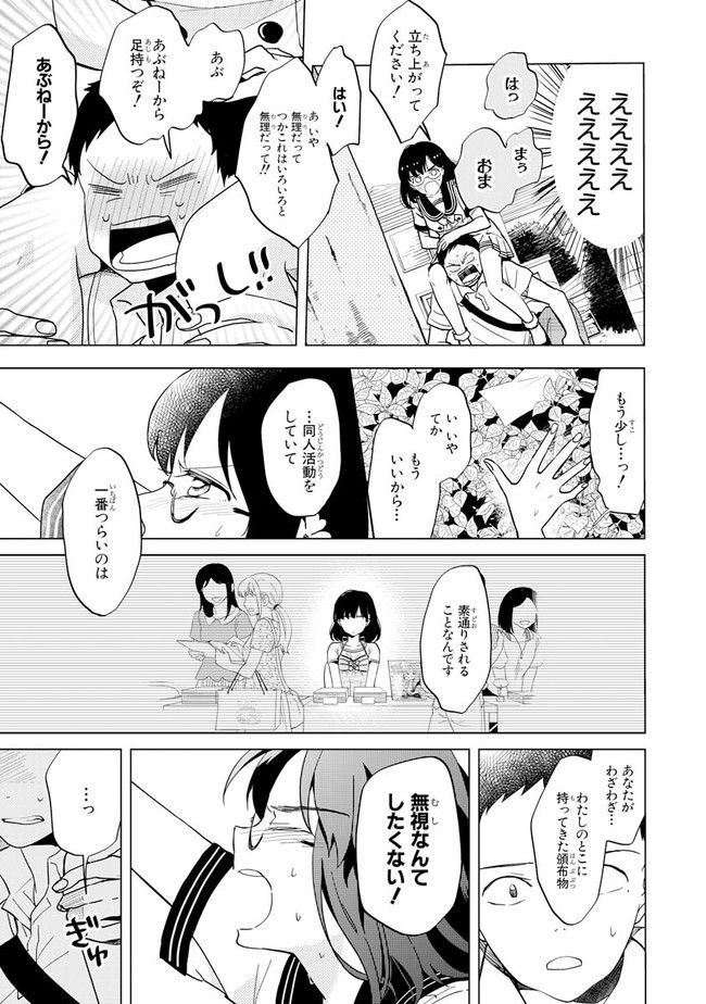 僕らはイタい生き物だ。 第5話 - Page 21