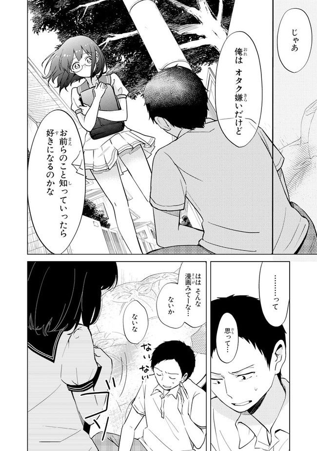 僕らはイタい生き物だ。 第5話 - Page 28